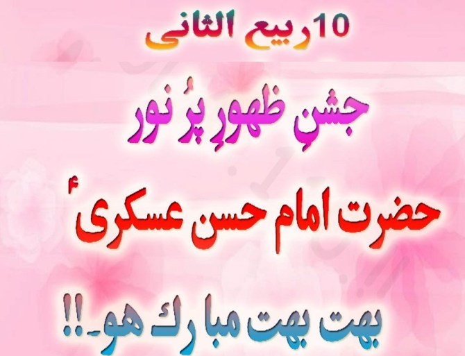 Birthday of Imam Hassan Askari a