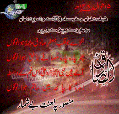 Death Anniversary of Imam Jafar Sadiq