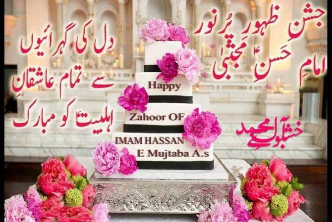 Hazrat Imam Hassan a.s Birth day