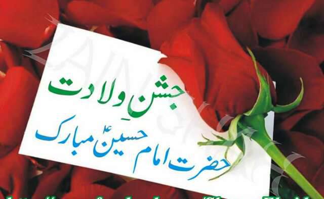 Hazrat Imam HUssain Birth Anniversary