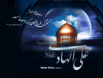 Imam Ali Naqi Al Hadi