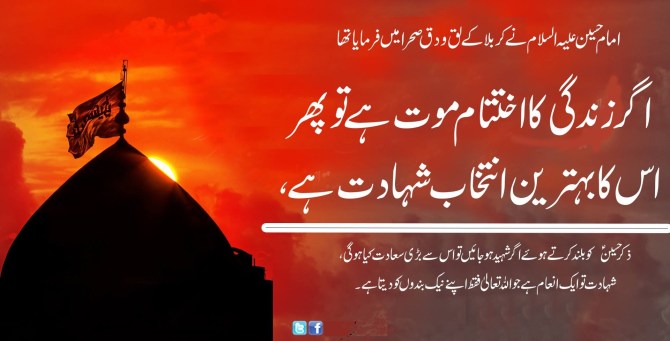 Imam Hussain Saying About Life & Death