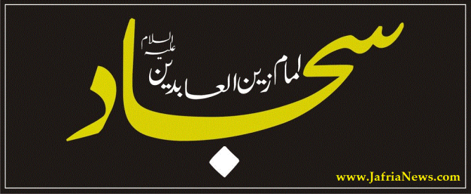 Imam Zain ul Abdeen a