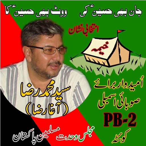MWM's Provincial Assembly Candidate from PB- 2 , Quetta S.Mohd. Raza
