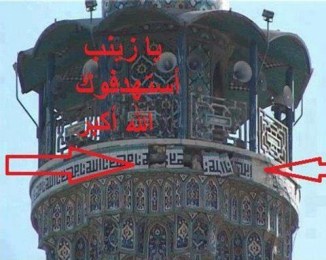 Holy Shrine of Syeda Zainab attacked