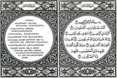 Quran Translated in Japanese and Georgian Languages