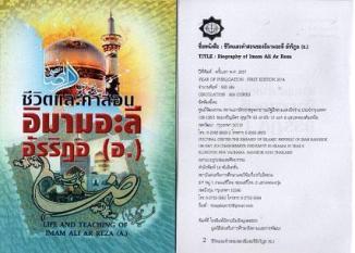 Teaching of Imam Raza a.s in Thai Language
