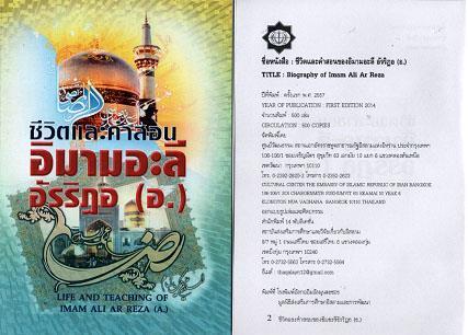 Teaching of Imam Raza a.s in Thai Language